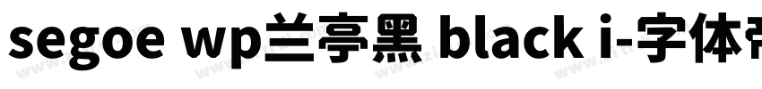 segoe wp兰亭黑 black i字体转换